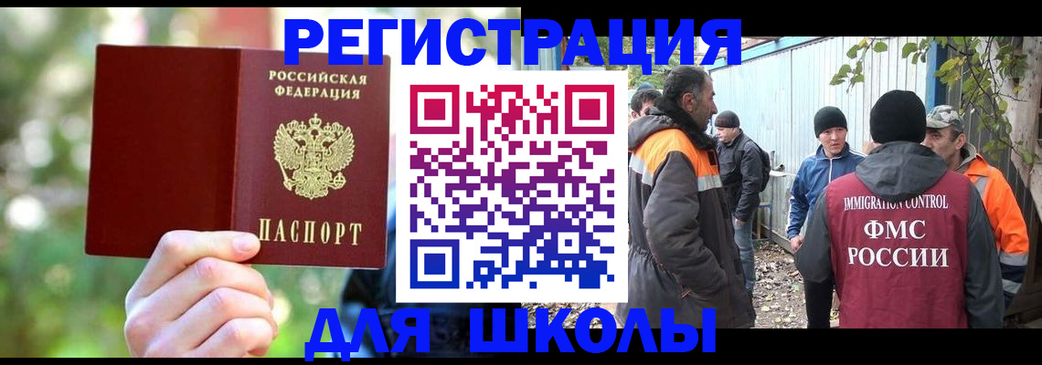 временная регистрация купить в Миньяре