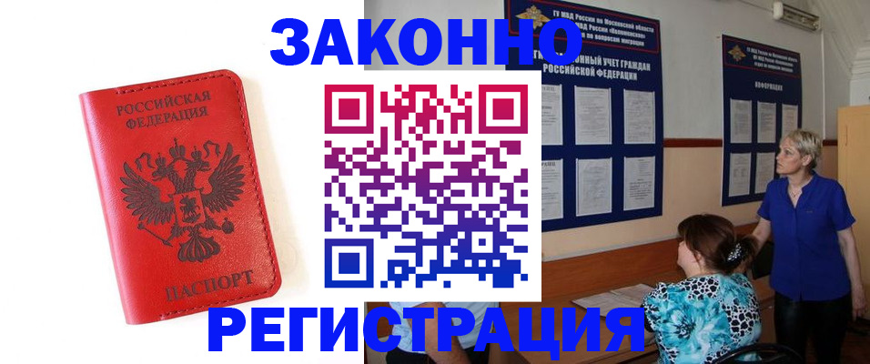 прописка регистрация в Миньяре