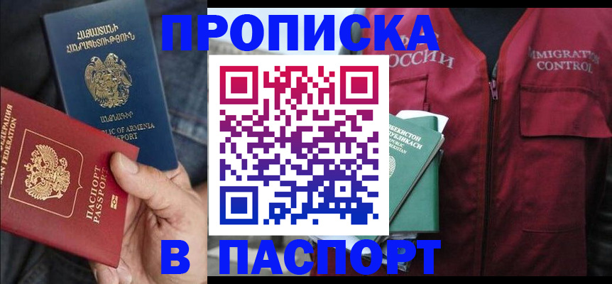 купить прописку в Миньяре