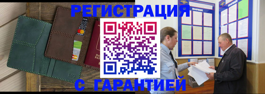 миграционный учет в Миньяре