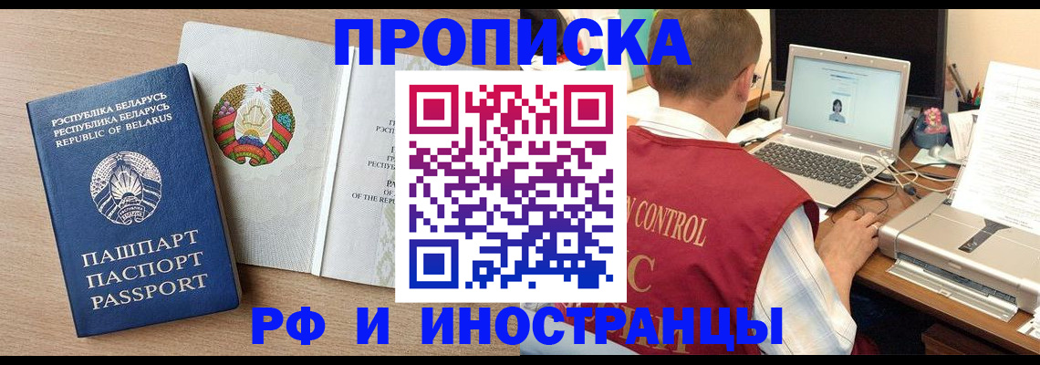 временная регистрация в Миньяре